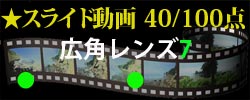 スライド動画40W